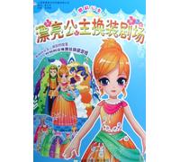 Dressing Room for Pretty Princess-princess Shirley (Chinese Edition)