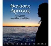 Dritsas, Thanasis Searching For The Perfect Blue (CD)