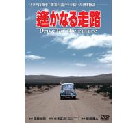 DRIVE FOR THE FUTURE - MATSUMO