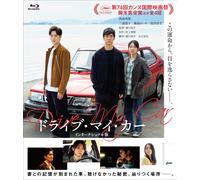 Drive My Car International Ban (Blu-ray) Nishijima Hidetoshi