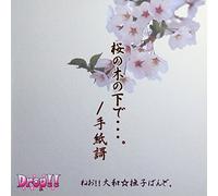 Drop!! - Sakurano Kino Shitade..
