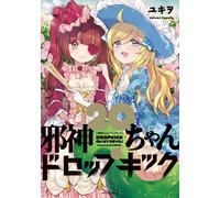 Dropkick on My Devil #20 | Fumetto manga giapponese GIAPPONE