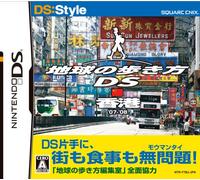 DS:Style Series: Chikyuu no Arukikata DS (Hong Kong) (japan import)