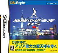 DS:Style Series: Chikyuu no Arukikata DS (Shanghai) (japan import)