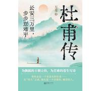 Du Fu: A Journey of Three Thousand Miles in Chang'an, Every Step Filled with Unfulfilled Longing/¿¿¿¿¿¿¿¿¿¿¿¿¿¿¿