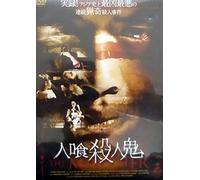 Duan Long - The Man-Eater [Edizione: Giappone]