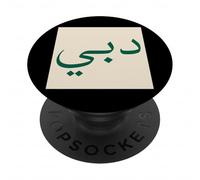 Dubai nella calligrafia araba Arte linguistica minimalista PopSockets PopGrip Adesivo