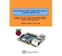 Dueggyu Kim All of Iot Starting with Raspberry Pi - From Beginner to (Tascabile)
