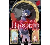 Duel Masters LOST~月下の死神~ (上巻) (てんとう虫コミックス)