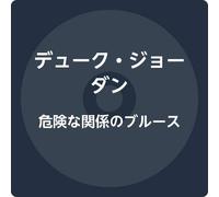 Duke Jordan - Les Liaisond Dangereuses