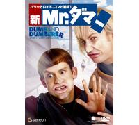 Dumb & Dumberer: When Harry Met