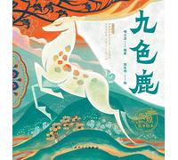 Dunhuang Story Picture Books: the Nine-Colored Deer/九色鹿