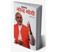 Durdrashta Narendra Modi (दूरद्रष्टा नरेंद्र मोदी) (Hindi Edition)