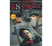 Dust to Dust 第八个嫌疑人 (film cinese) ~ Sottotitolo inglese ~ Nuovo e sigillato ...