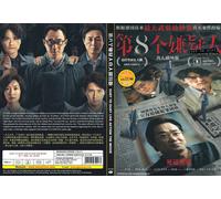 Dust to Dust 第八个嫌疑人 (film cinese) ~ Sottotitolo inglese ~ Tutte le regioni ~...