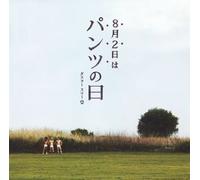 Dustar-3 - Hachigatu Futsuka Ha Pants No