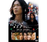 渋谷 [DVD]