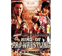 速報DVD! 新日本プロレス2013 KING OF PRO-WRESTKING 10.14両国国技館