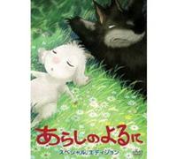 DVD ANIME ARASHI NO YORU NI SPECIAL EDITION 2 dal Giappone Nuovo