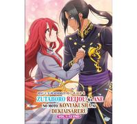 DVD Anime Promesso Sposo all'ex TV DI MIA SORELLA (1-12 End) Sottotitolo ingl...