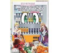 DVD anime Reborn As A Vending Machine stagione 3 (1-12) [Dub inglese]