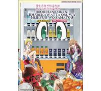 DVD Anime Reborn As A Vending Machine Stagione 3 (1-12 End) Inglese Dub All R...