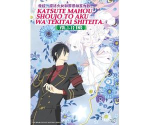 DVD Anime The Magical Girl and Evil Lieutenant Archenemie (1-12 End) SUB inglese