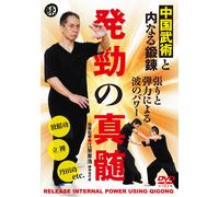 [DVD] Arti marziali cinesi e allenamento interiore: l'essenza del fajin (powe...
