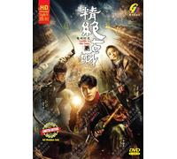 DVD Candela drammatica cinese nella tomba 鬼吹灯之精绝古城 (1-21 End) sottotitolo...