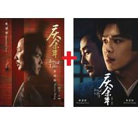 DVD Chinese Drama Joy Of Life 庆余年 Stagione 1+2 (1-82 End) Sottotitolo...