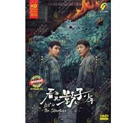 DVD Chinese Drama Lost In The Shadows 看不见影sket的少年 (1-16 End) English Subtitl...