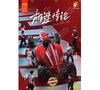 DVD Chinese Drama We Go Fast On Trust 极速悖论 (1-22 End) Sottotitolo inglese, tu...