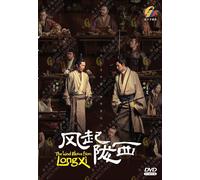 DVD Dramma cinese Il vento soffia da LongXi 风起陇西 (1-24 End) Sottotitolo inglese