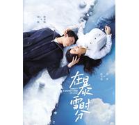 DVD ~ In mezzo a una tempesta di neve d'amore 在暴雪时分 (VOL.1 - 30 End) ~ Sottot...