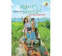 DVD Korean Drama Once Upon a Small Town (1-12 End) Sottotitolo inglese, All R...