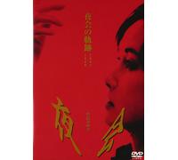 DVD La traiettoria di Yagai 1989-2002 [DVD] Giappone Miyuki Nakajima (1 DVD) ...