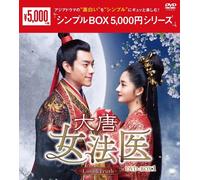 DVD New Tang Dynasty Female Forensic Doctor ~ Love & Truth ~ DVD-Box1