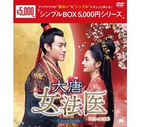 DVD New Tang Dynasty Female Forensic Doctor ~ Love & Truth ~ DVD-Box2 Simple Box
