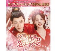 DVD New Tonight, The Young Master Falls In Love Box 3 Completo Semplice...