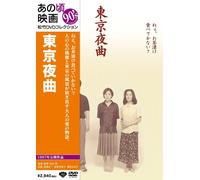 DVD nuovo film di quei giorni Tokyo Nocturne