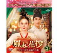 DVD Nuovo Fukikashou ~ A Lapislazzuli-Colored Love Blooming In The Imperial