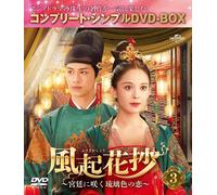 DVD Nuovo Fukikashou ~ A Lapislazzuli-Colored Love Blooming In The Imperial