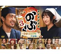 DVD Nuovo Yoshimoto Music Serial Drama W-30 Isekai Izakaya Nobu Stagione 3