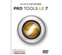 ミュージック・マスターガイドDVD"Pro Tools LE 7"