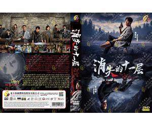 DVD Record HD ~ The Lost 11th Floor 消失的十一层 (VOL.1 - 24 End) ~ Sottotitolo ing...