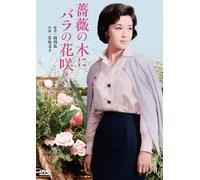 [DVD] Roses Bloom On The Rose Tree [Dvd]_ NUOVO