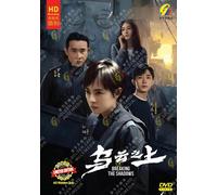 DVD Serie Drammatica Cinese Breaking The Shadows 乌云之上 (1-17 End) Sottotitolo ...
