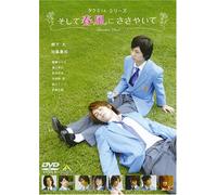 [DVD] Serie Takumi-Kun: And Whisper To The Spring Breeze [Dvd]_ NUOVO