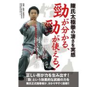 [DVD] Sperimenta la potenza del Tai Chi Chuan in stile Chen: comprendi e...