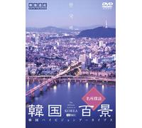 [Dvd] Syn Forest 100 Vista della Corea The Hi-Vision Archives Of Korea...